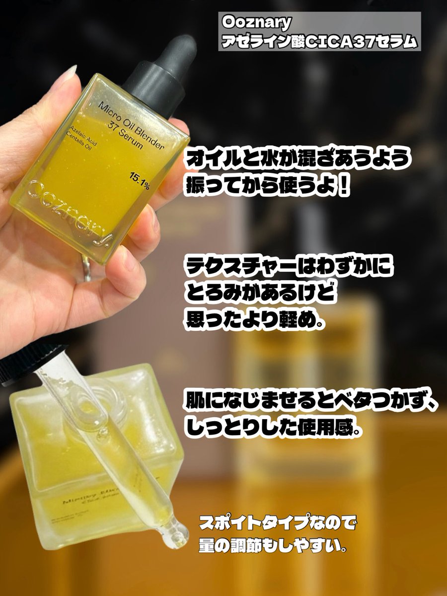 arinamake's tweet photo. 「Ooznary   アゼライン酸CICA37セラム」をレビュー✨
皮脂やざらつきなど、気になる肌悩みを1本で整えてくれる多機能セラムなんだって。
Qoo10で購入できるのでチェックしてみてね！💎

#PR #オーズナリー #アゼライン酸CICA37セラム #トラブルケア #qoo10 https://t.co/gn3iJN4HgT