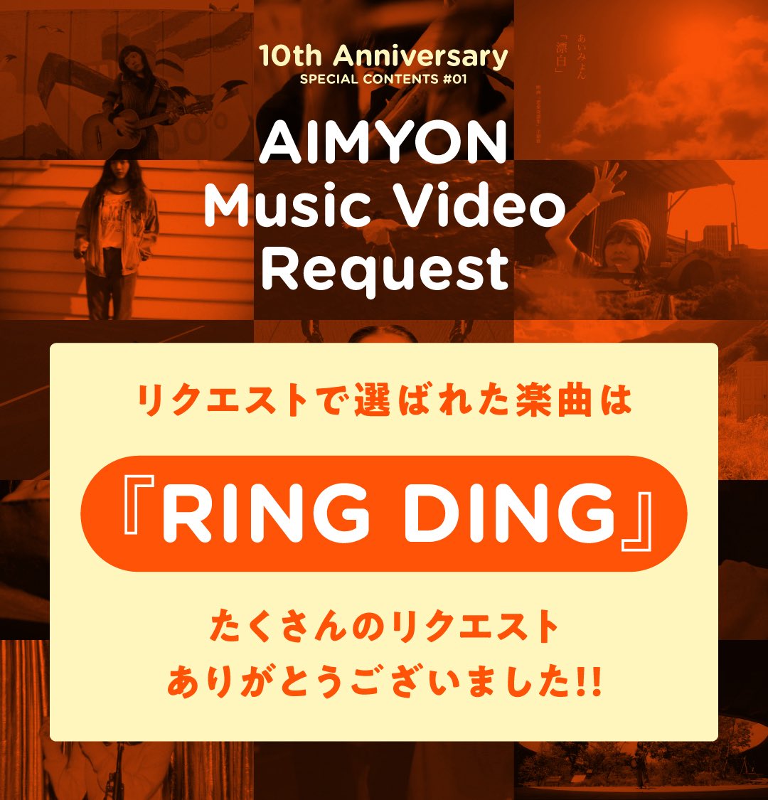 あいみょんスタッフ tweet media