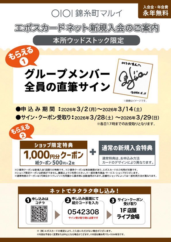 ajea2023's tweet photo. 【エポスカード ネット新規入会特典のご案内】
下記画像をご覧いただき、
ぜひネットより事前お申し込みください！
本所ウッドストック限定特典をぜひともgetしてください✨

申込期間：3/2(月)〜3/14(土)

たくさんのご応募お待ちしております！ https://t.co/QaLPZWMyOl