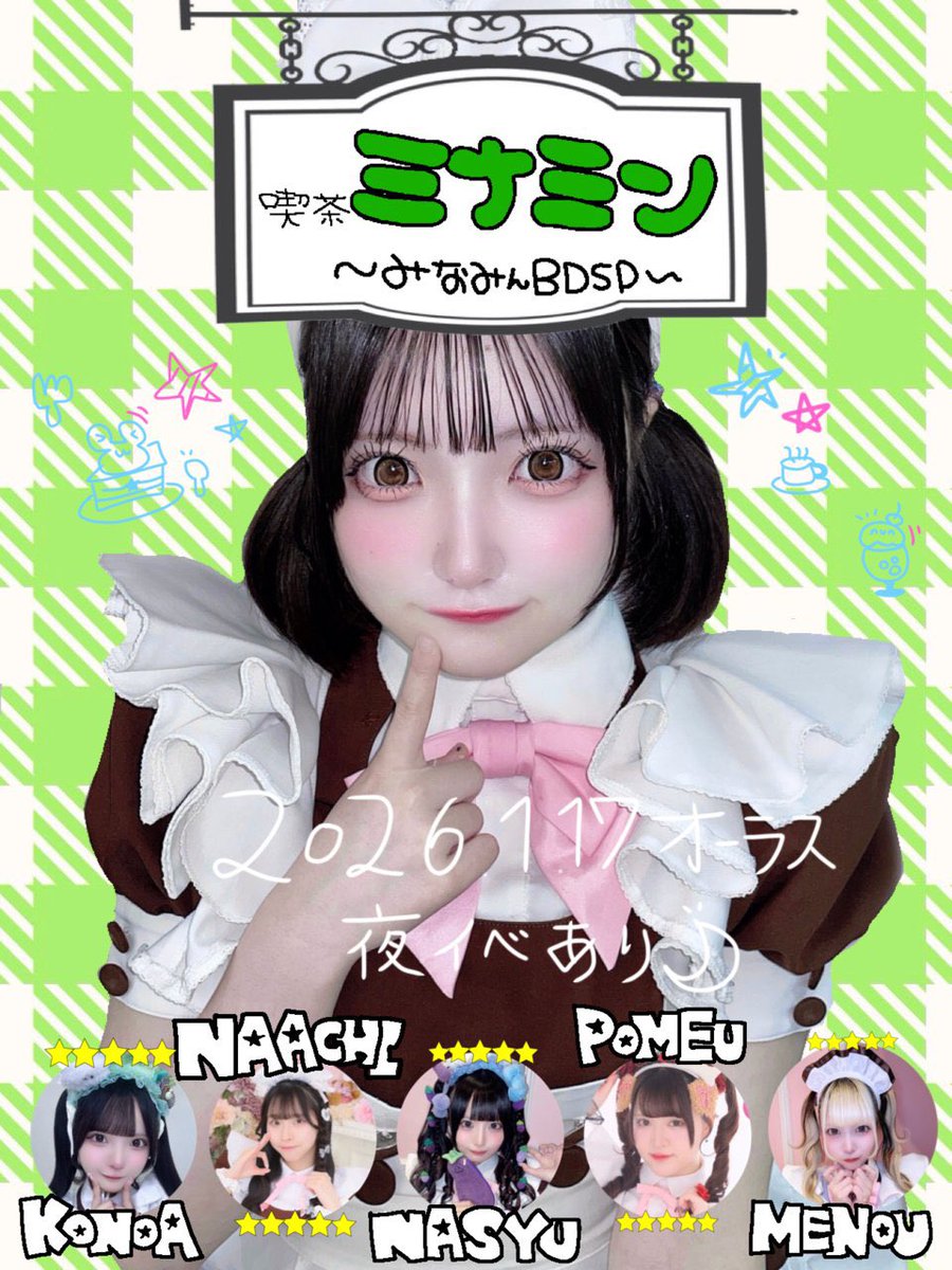 なしゅ 4/12プレミアムメイド就任 (@maid_nasyu) / Posts / X