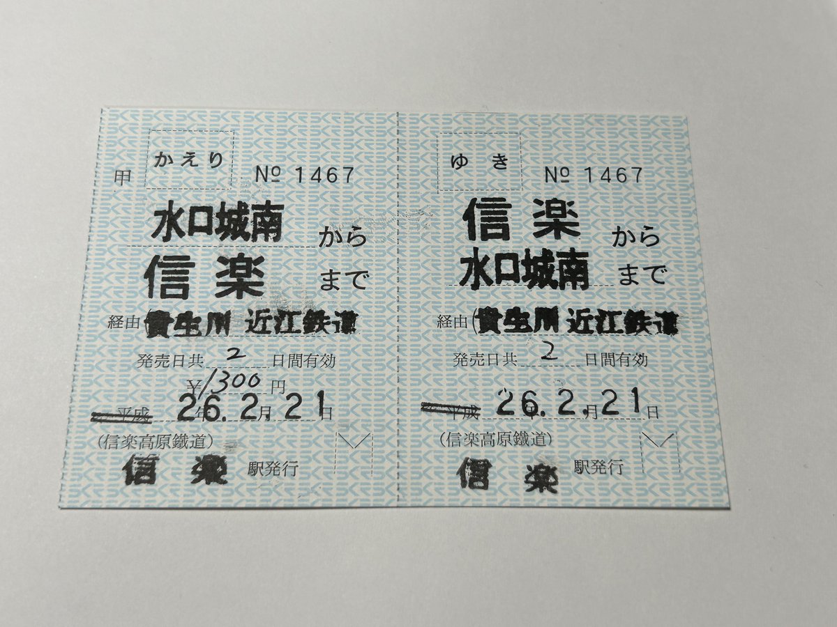 信楽高原鐵道から近江鉄道への連絡運輸も先月末で廃止となったため