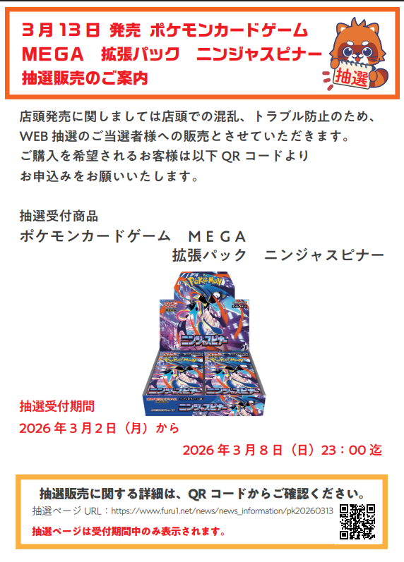 抽選販売のご案内】 3/13発売予定 #ポケモンカードゲーム 拡張パック