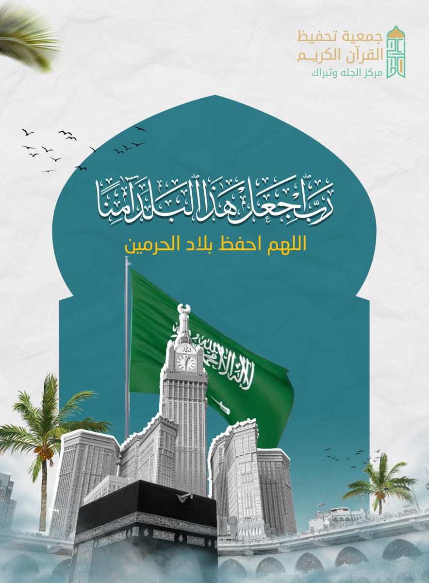 جمعية تحفيظ القرآن بالجله وتبراك (@aljelhtbrak) on Twitter photo 