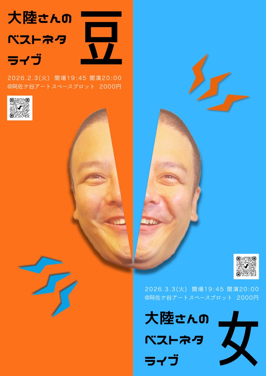 pepopeeeepo's tweet photo. 明日です！何卒。ベスベス！

3月3日(火)
大陸さんのベストネタライブ『女』
阿佐ケ谷プロット
20時00分開演  2000円。
https://t.co/393Y1wQv5c

※
ネタ中以外の写真はOKです。
開演したら受付がいないかもしれないので、すみませんが帰りにお代いただきます。
オープニングなくネタが始まります。 https://t.co/o5JMhQmcjy