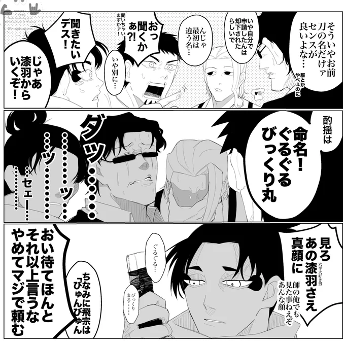 国重さんはセンスが強過ぎるから刀と息子は別の人に名付けてもらった説、マジでめちゃくちゃ好きという漫画です(ぜんぶ注意) 
