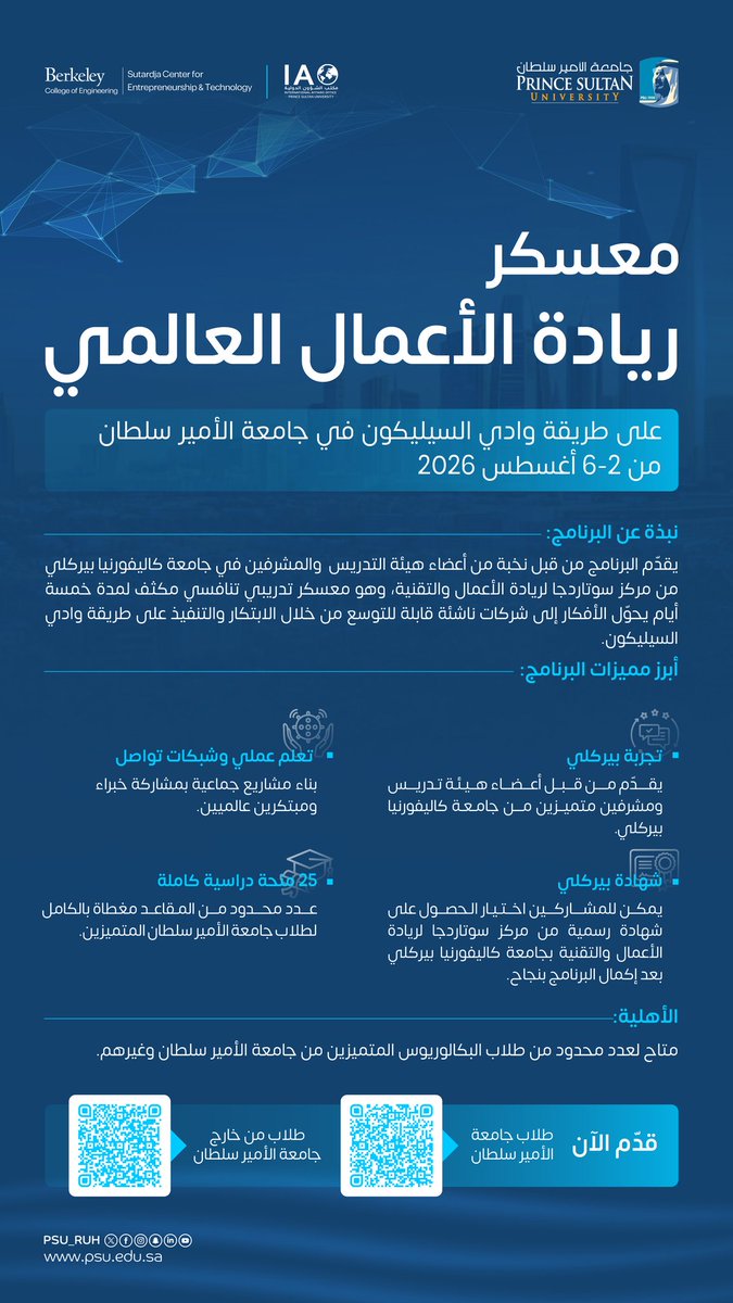 فعاليات وأنشطة جامعة الأمير سلطان tweet media