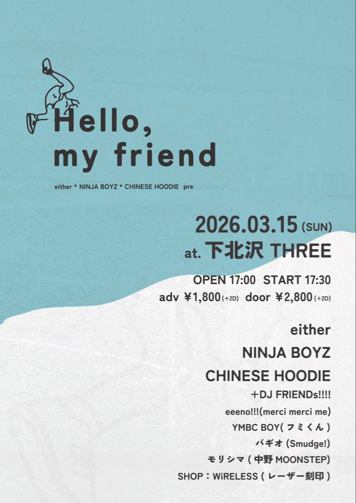 🥷🏻🔜次回のNINJA BOYZ🔜🥷🏻 3/15(sun)下北沢THREE either×NINJA