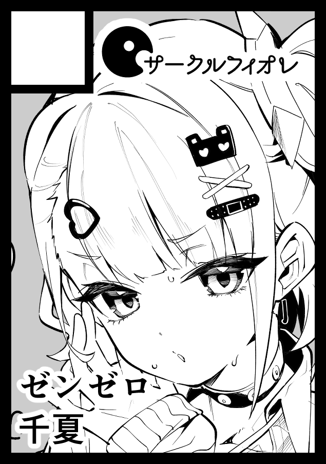 コミケ申し込みましたよ 