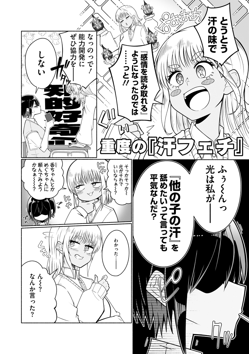 汗好きを拗らせた幼馴染のお願い(2/7) 