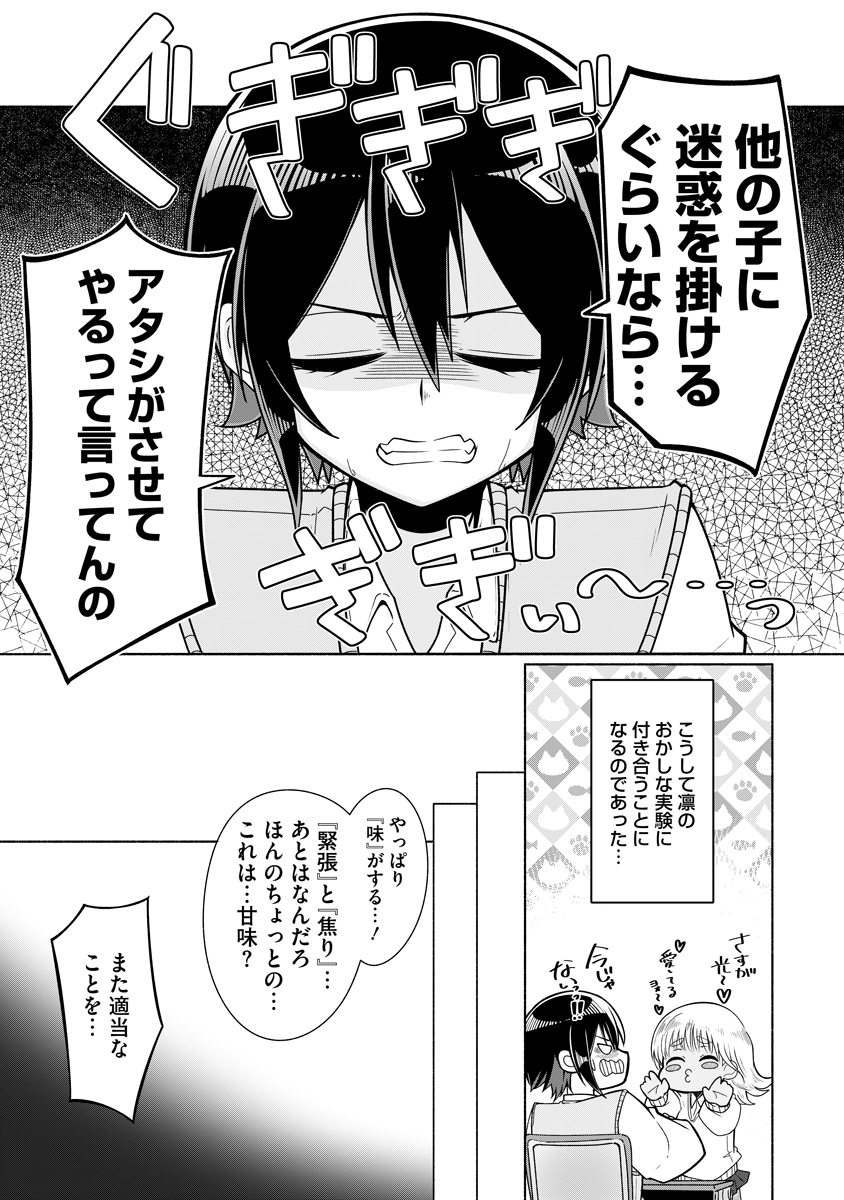 汗好きを拗らせた幼馴染のお願い(2/7) 