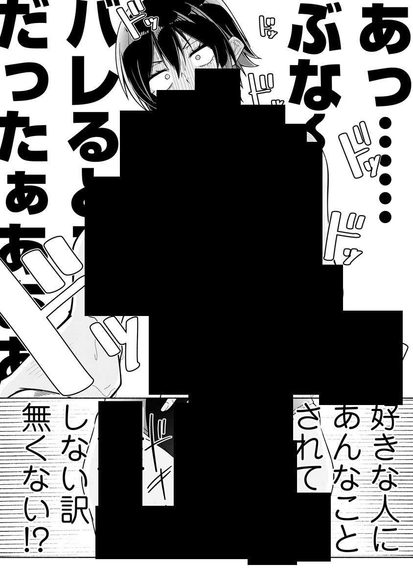 汗好きを拗らせた幼馴染のお願い(3/7) 