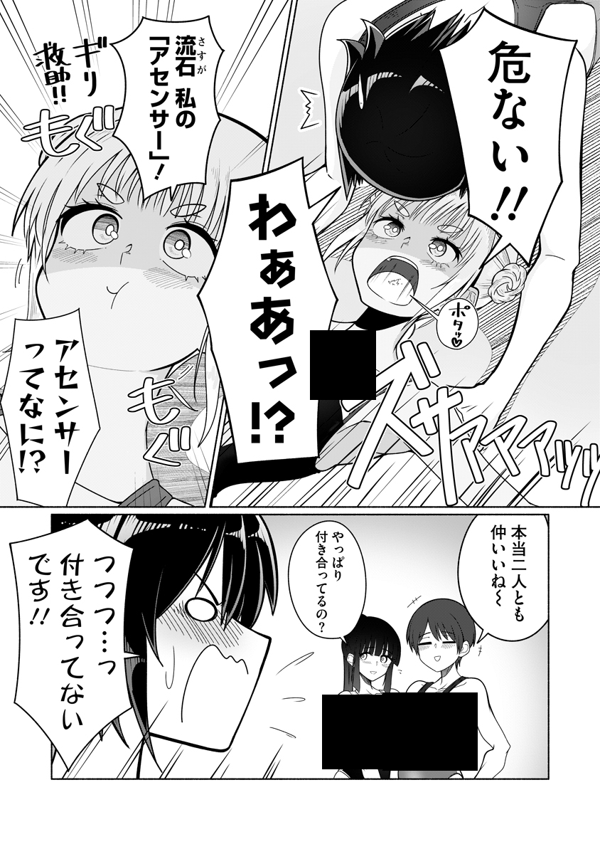 汗好きを拗らせた幼馴染のお願い(4/7) 