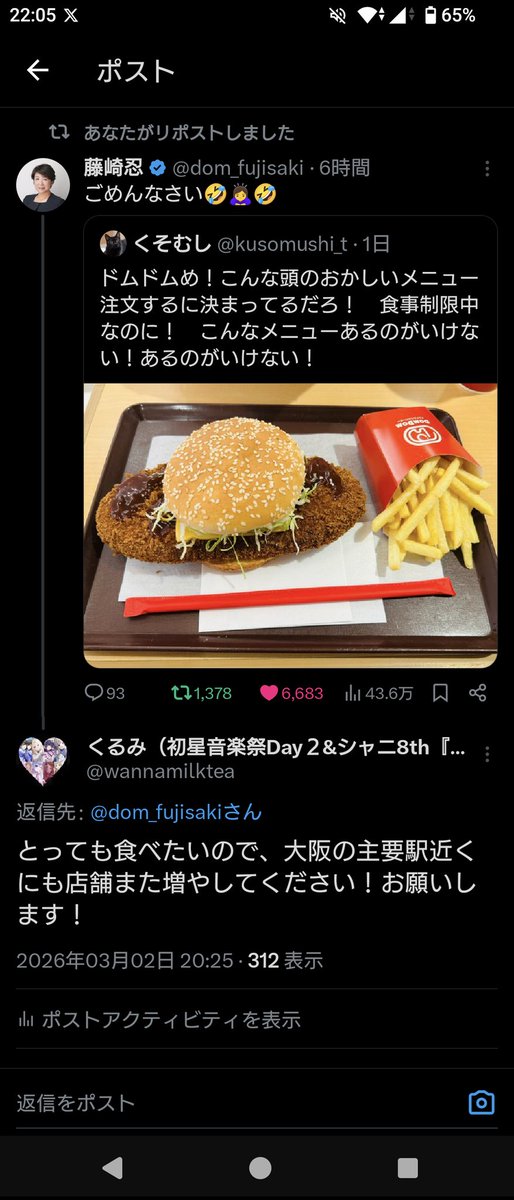 社長さんがいいねしてくれた！！ ドムドムまたたくさん食べれる日が