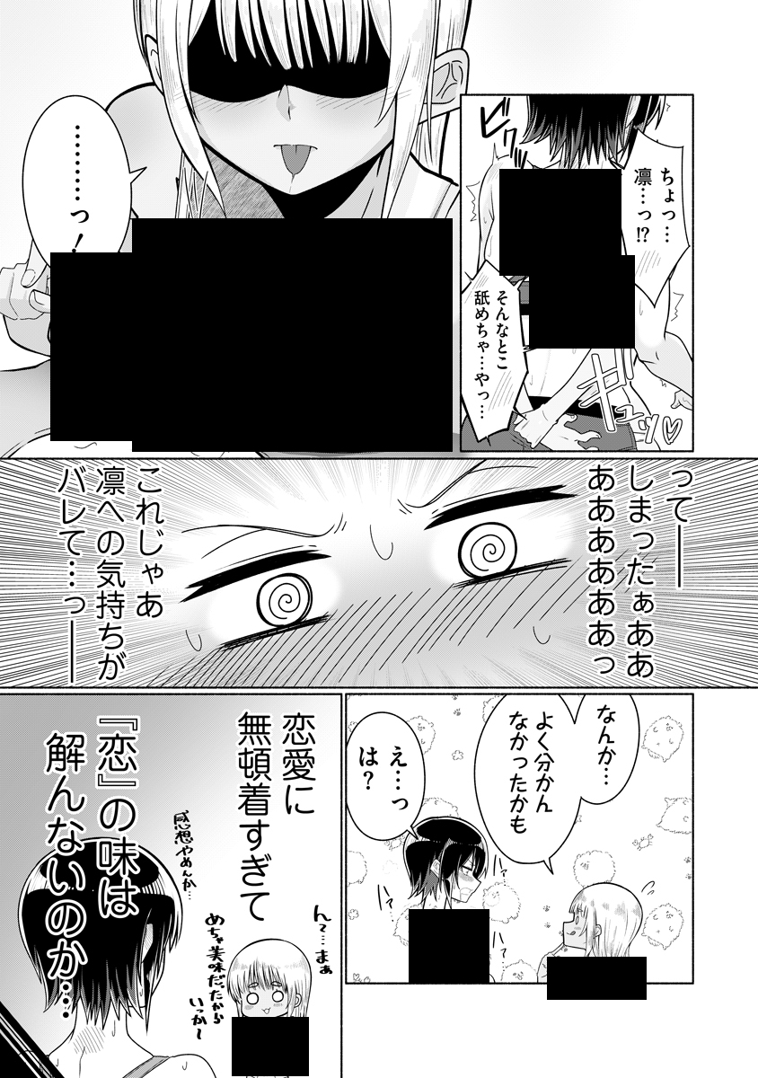 汗好きを拗らせた幼馴染のお願い(6/7) 