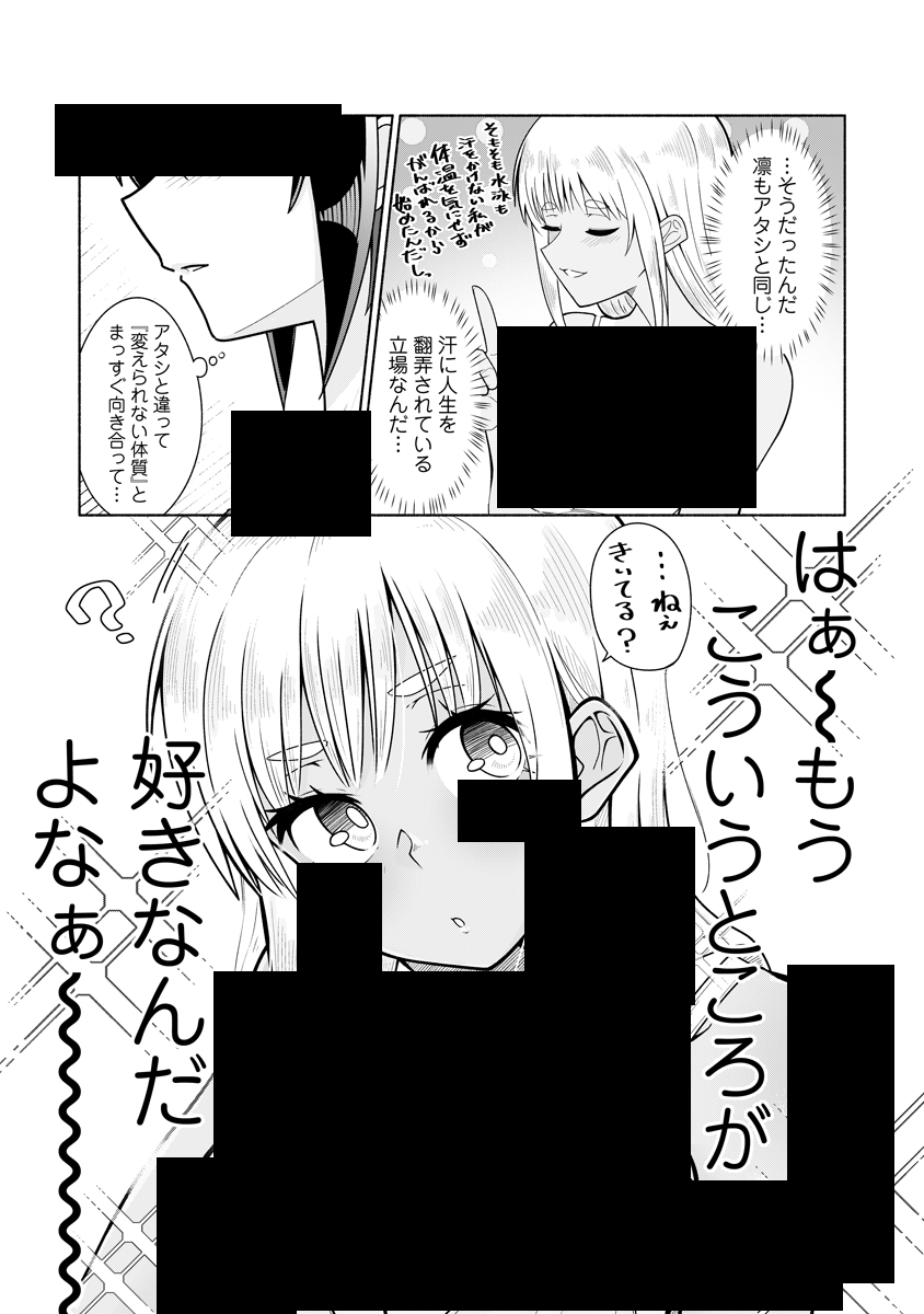 汗好きを拗らせた幼馴染のお願い(6/7) 