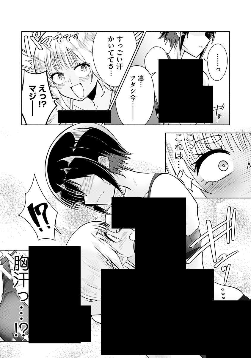 汗好きを拗らせた幼馴染のお願い(6/7) 