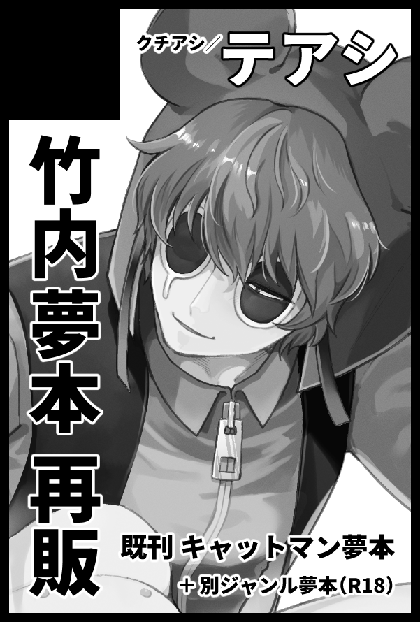 クチアシ🎋5/6【東7】R54b tweet media