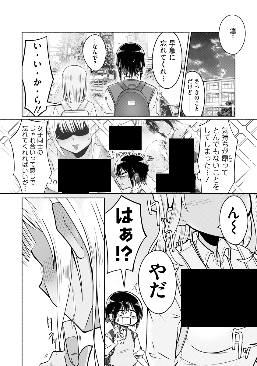 汗好きを拗らせた幼馴染のお願い(7/7) 