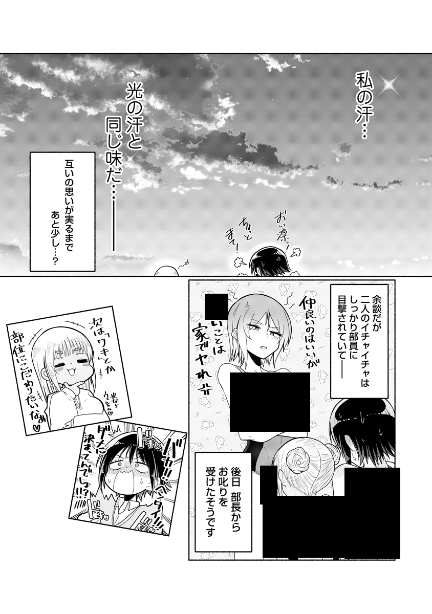 汗好きを拗らせた幼馴染のお願い(7/7) 