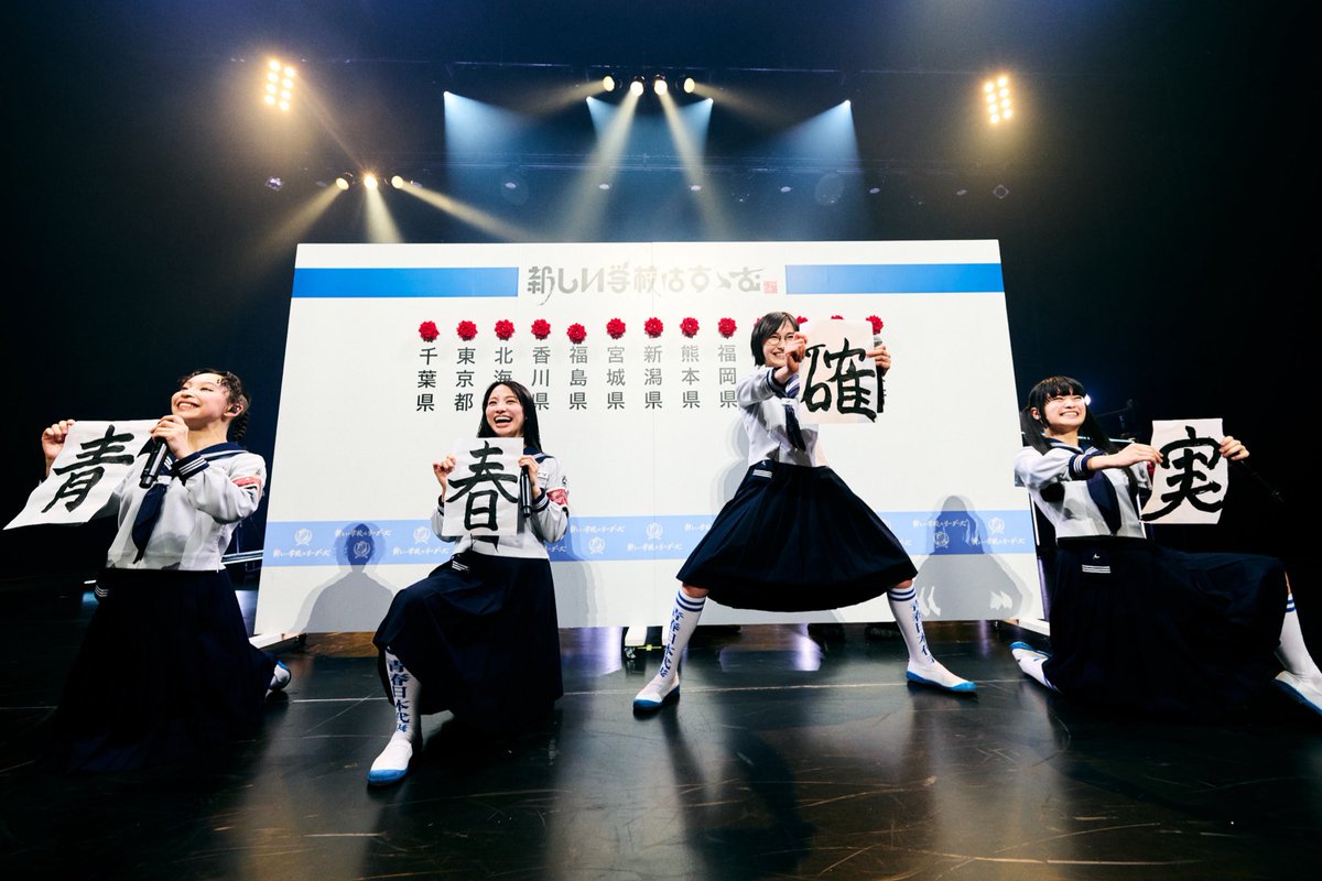 ATARASHII GAKKO! - 新しい学校のリーダーズ (@japanleaders) / Posts / X