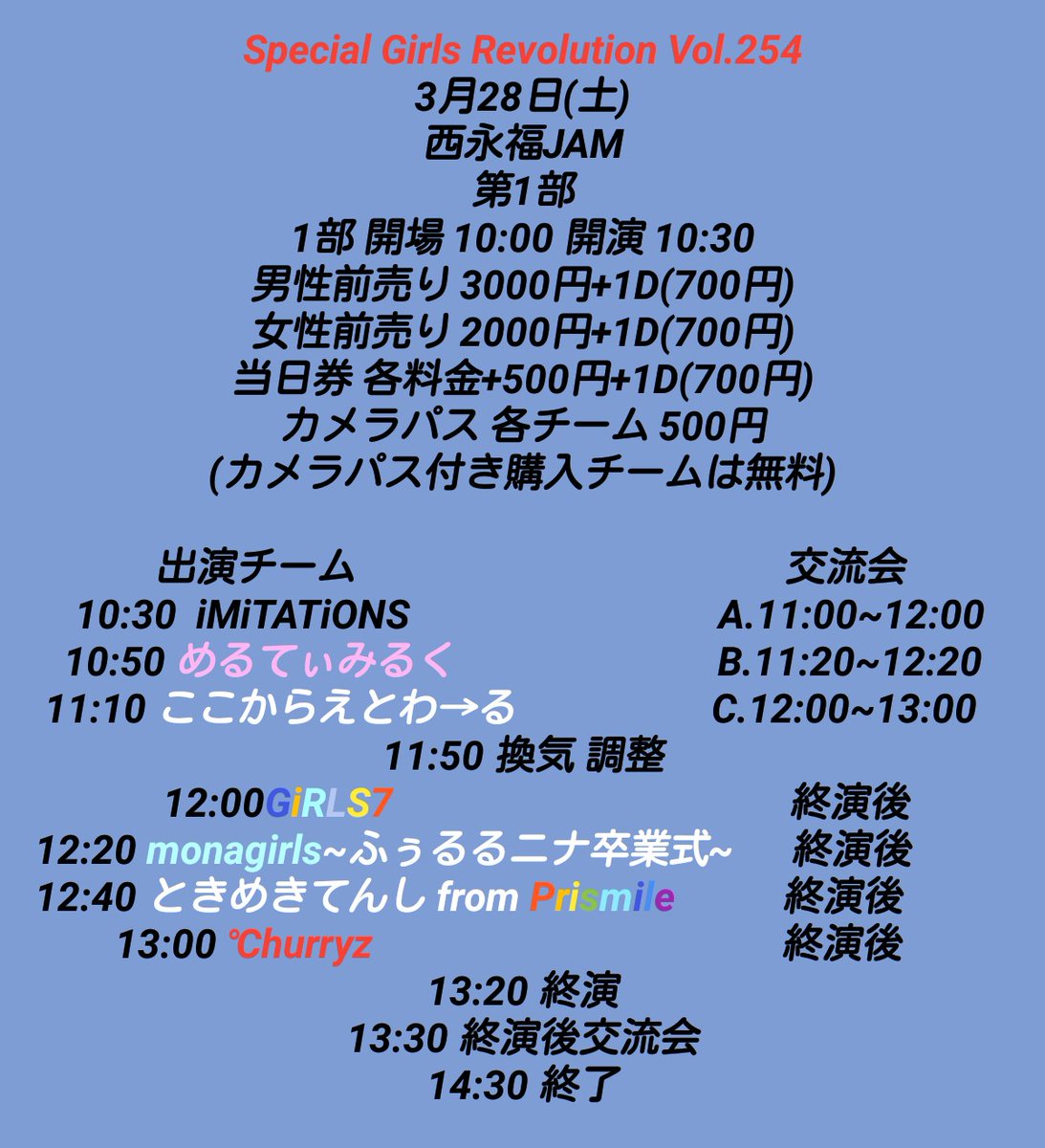 AJP51945391's tweet photo. ❤️お知らせ❤️
3月28(日)(土)
Special Girls Revolution Vol.254
西永福JAM 
詳細及びタイムテーブル発表

こちらのチケットは3月3日(火)
第1部21:00 第2部21:30より予約受付開始します

🎟️第1部
https://t.co/rEqcCsp1Q8
🎟️第2部
https://t.co/DmKbICbJQB https://t.co/ZUKh6XODTm