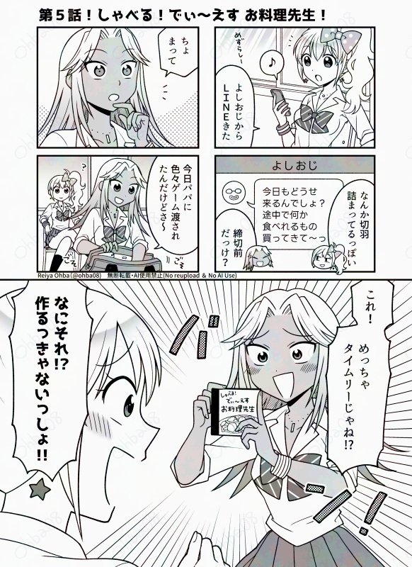 ギャルが「でぃ～えす!お料理先生」でおじさんのために生姜焼き作る(1/5) 