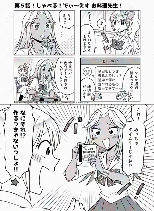 ギャルが「でぃ～えす!お料理先生」でおじさんのために生姜焼き作る(1/5) 