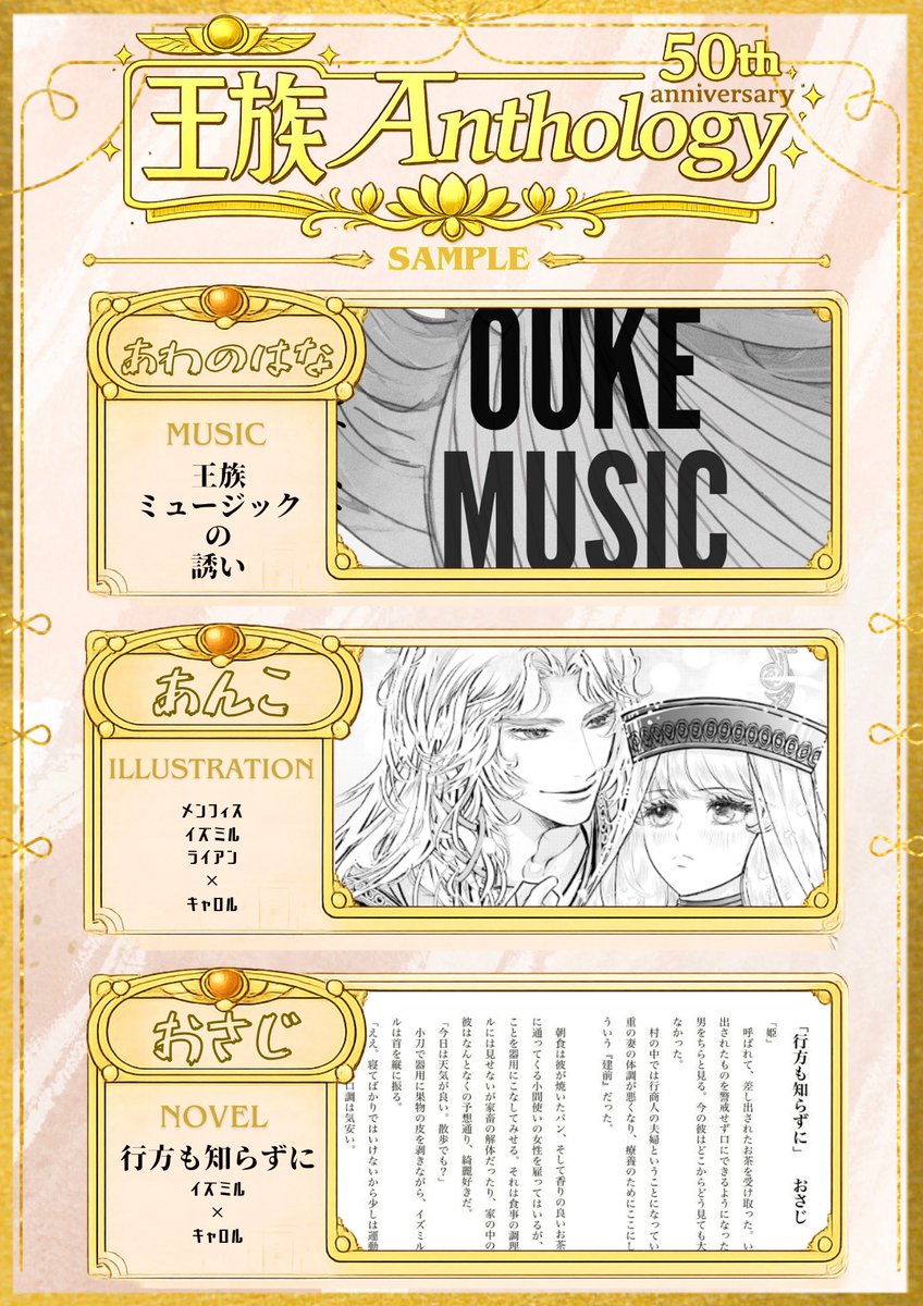 ouke50anthology's tweet photo. 次はサンプルです

逢沢瑠菜様
ane様　@ane_irp
Aria様　@kagomecold
あわのはな様　@awano_Hana
あんこ様　@anko221105 
おさじ様　@demodori_osaji
KID様　 
きなこ様　@kina_fate
木野美森様　@mimokino
京様　@EleniDAISUKI
くさりかけ様　@kusarikaketeru
くまた様　@kumatahuku https://t.co/2umZQjxIzq