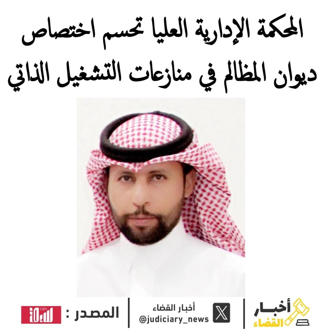 أخبار القضاء tweet media