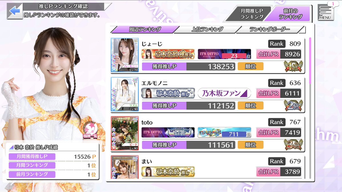 乃木フェス ツアー 2026年2月度 弓木奈於🥇 神推し39連続通算47回