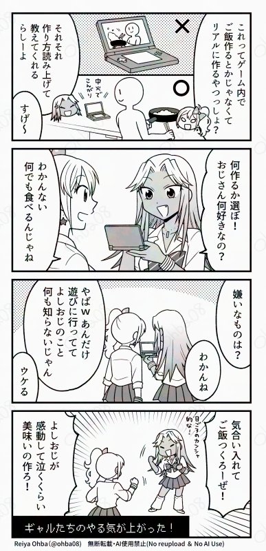 ギャルが「でぃ～えす!お料理先生」でおじさんのために生姜焼き作る(2/5) 