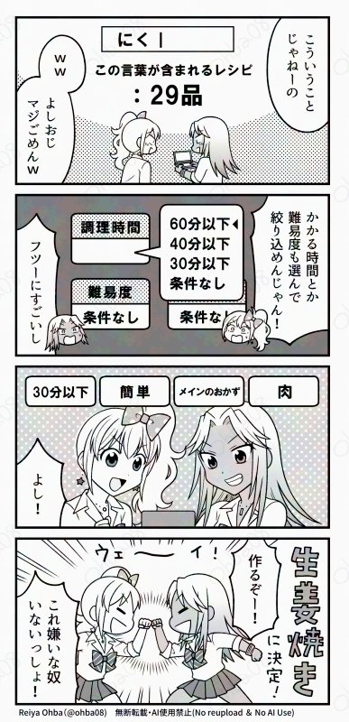 ギャルが「でぃ～えす!お料理先生」でおじさんのために生姜焼き作る(2/5) 