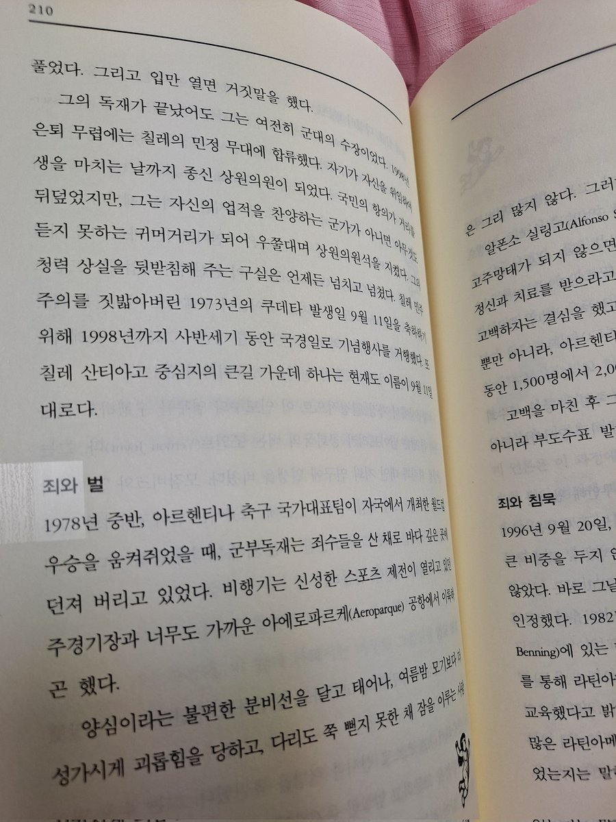 1351 에두아르도 갈레아노 <거꾸로 된 세상의 학교> 르네상스 2004.
갈등주의 이론의 교과서를 보는듯 하다. 국내출판은 04년 이지만 1998년에 쓴 책인데 911테러 이전에 빈 라덴의 존재를 정확하게 지적한 부분이 있다. 갈레아노의 책은 역시 중간중간 숨어있는 축구얘기를 찾아 읽는 맛에 본다.