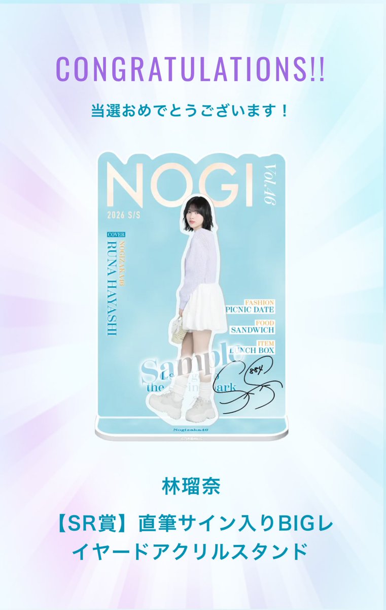 超激レアな【SR賞】ご当選おめでとうございます🎊✨ 存在感バツグンの