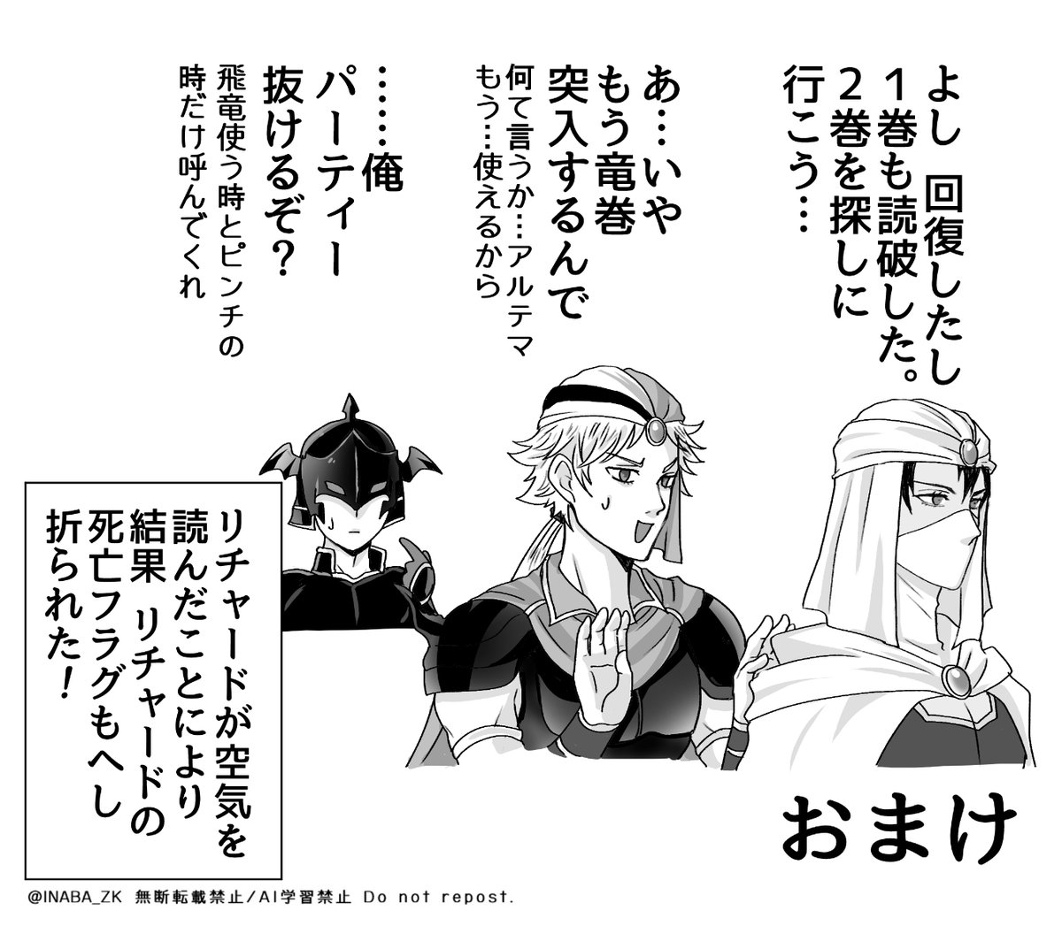 【FF2のミンウさんを絶対に死なせない漫画】
⚠️ミンウ生存if/ギャグ/ネタバレ有
ヨーゼフ死なせない本のあとがきに書いてたやつです。
だいぶお待たせしました。死ぬなミンウ…！！