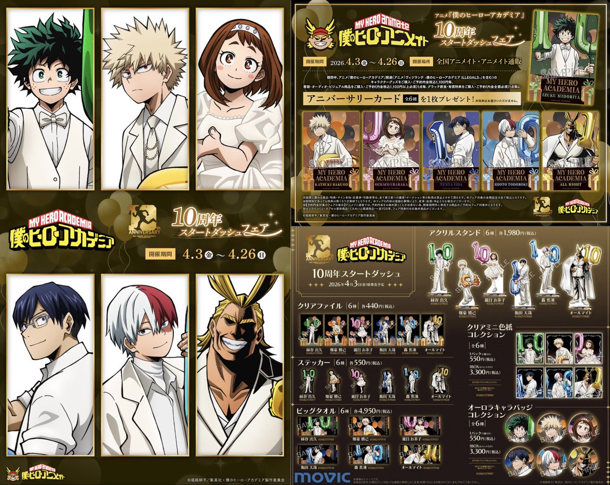 アニメ『僕のヒーローアカデミア』10周年 スタートダッシュフェア in