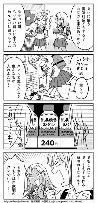 ギャルが「でぃ～えす!お料理先生」でおじさんのために生姜焼き作る(3/5) 