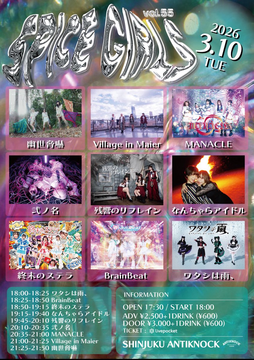 終ステ202603 ▶︎2026.3/10(火) shinjuku ANTIKNOCK presents 【SPICE
