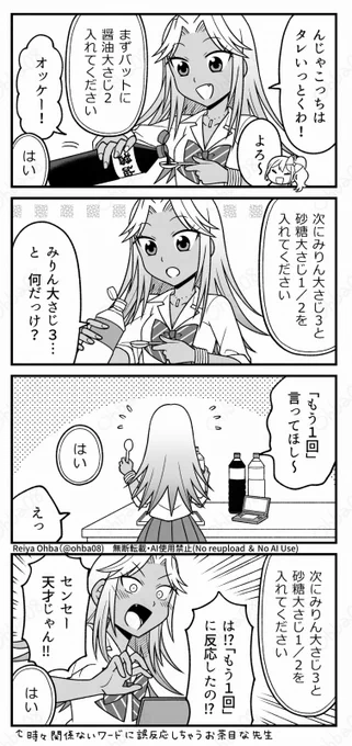 ギャルが「でぃ～えす!お料理先生」でおじさんのために生姜焼き作る(4/5) 