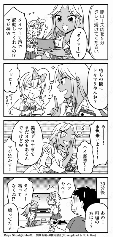 ギャルが「でぃ～えす!お料理先生」でおじさんのために生姜焼き作る(4/5) 