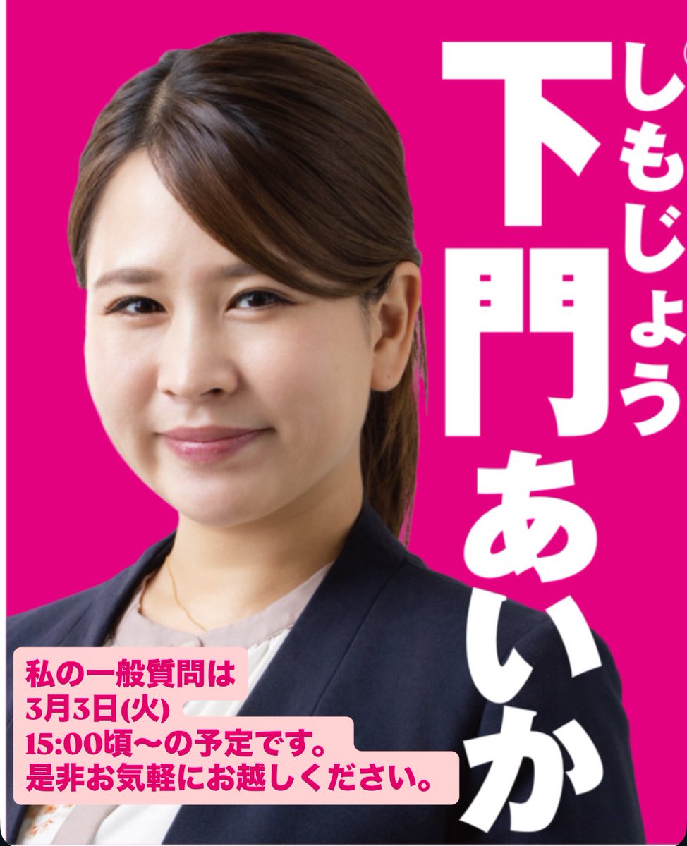 下門あいか / しもじょうあいか tweet media