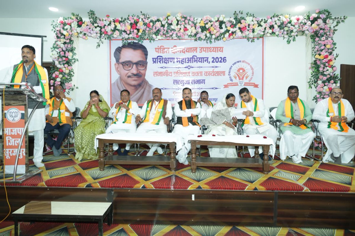 आज भारतीय जनता पार्टी कार्यालय, सूरजपुर में पंडित दीनदयाल उपाध्याय प्रशिक्षण महाअभियान 2026 संभागीय प्रशिक्षण वक्ता कार्यशाला सरगुजा संभाग में सम्मिलित होकर अपना वक्तव्य साझा किया।

इस अवसर पर संगठन की मजबूती एक कार्यकर्ताओं के कौशल विकास पर सार्थक एवं सकारात्मक चर्चा करते हुए