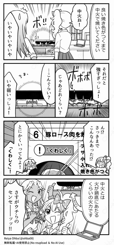 ギャルが「でぃ～えす!お料理先生」でおじさんのために生姜焼き作る(5/5) 