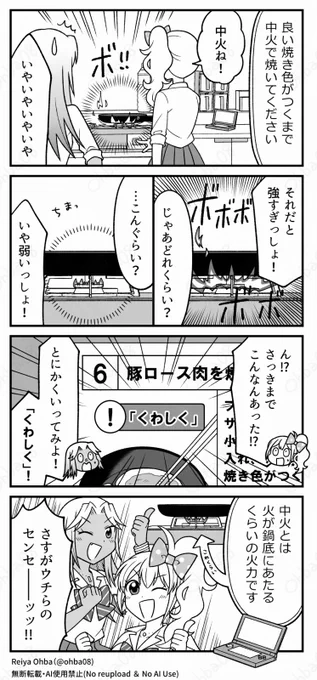 ギャルが「でぃ～えす!お料理先生」でおじさんのために生姜焼き作る(5/5) 