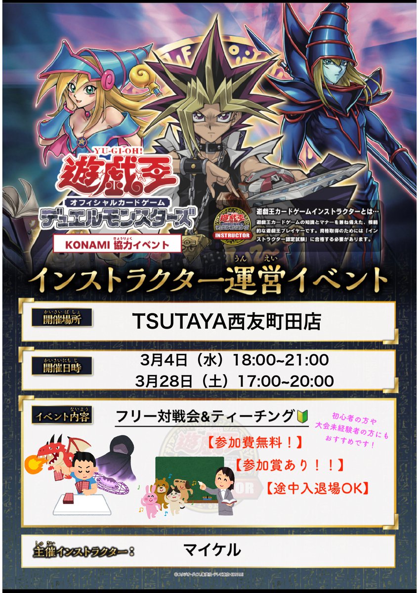 インストラクター運営イベント】 明日3/4(水)18時～ #遊戯王カード