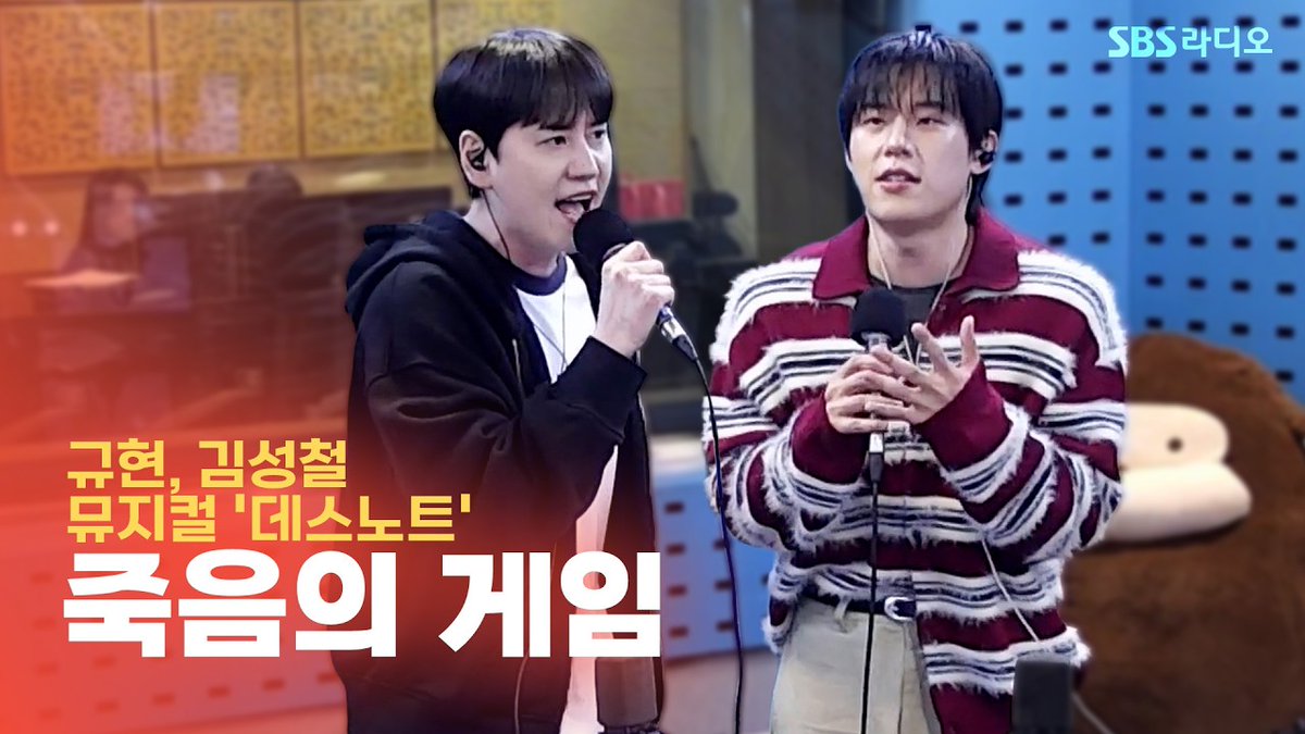 여기서 싸우시면 안 돼요😂 역할에 푹 빠져있는 뮤지컬 ‘데스노트’의 배우 규현, 김성철 보는 라디오 | 웬디의 영스트리트 
youtu.be/V1Eg6KFbmoM

규현, 김성철 - 죽음의 게임 | 뮤지컬 '데스노트' | 웬디의 영스트리트
youtu.be/oUiVB7h3hkg
