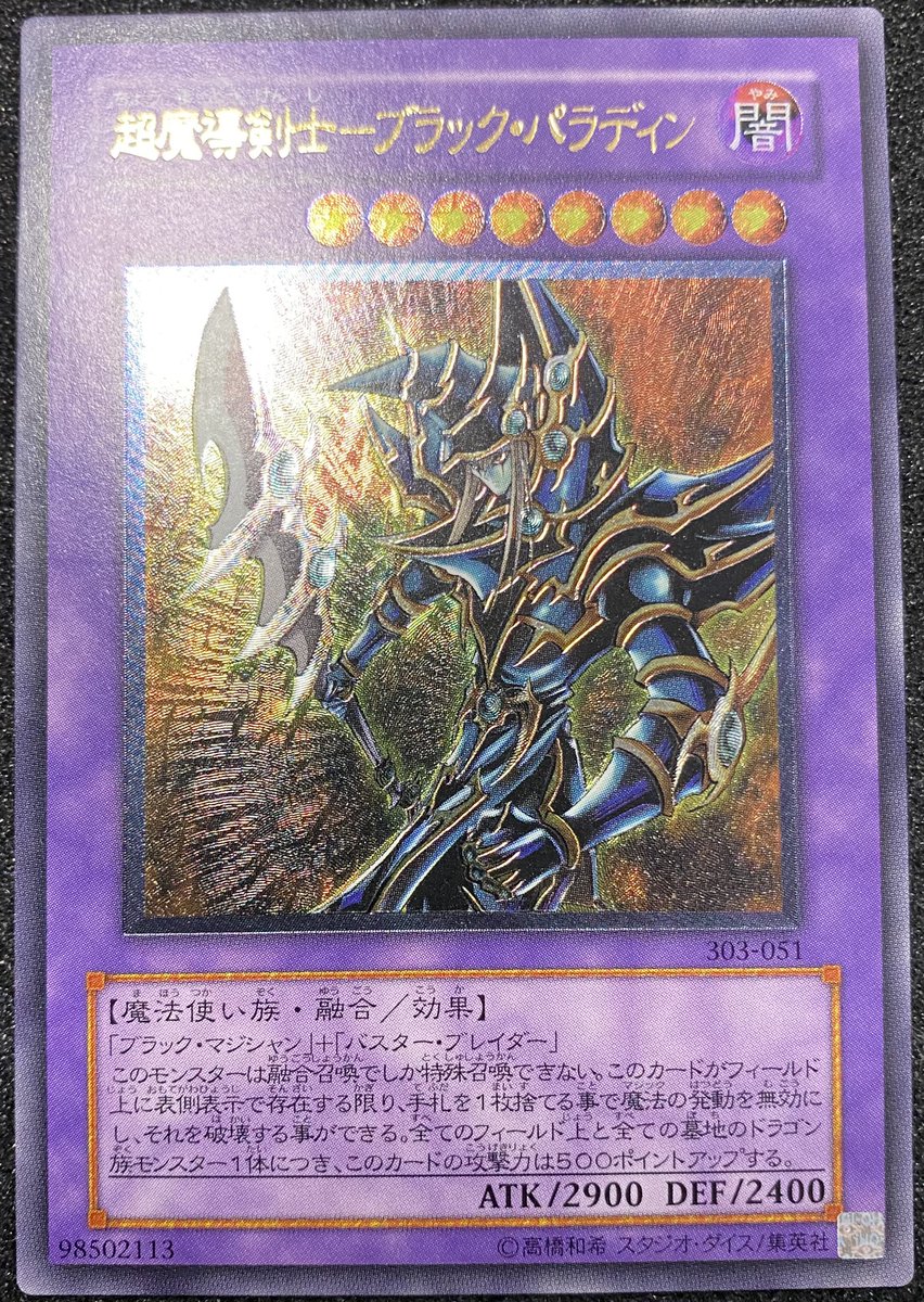 🔥遊戯王🔥 超魔導剣士ブラックパラディン レリーフ 新たに入荷してい