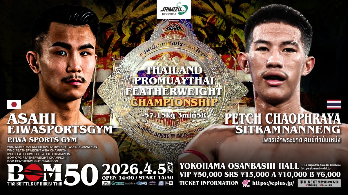 4.5はBOM50！ プロムエタイ協会の王者決定戦！