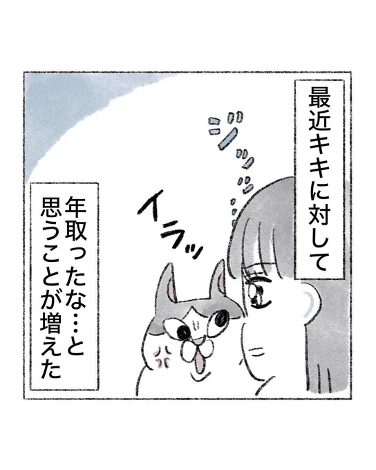 【猫漫画】

猫も歳をとる 