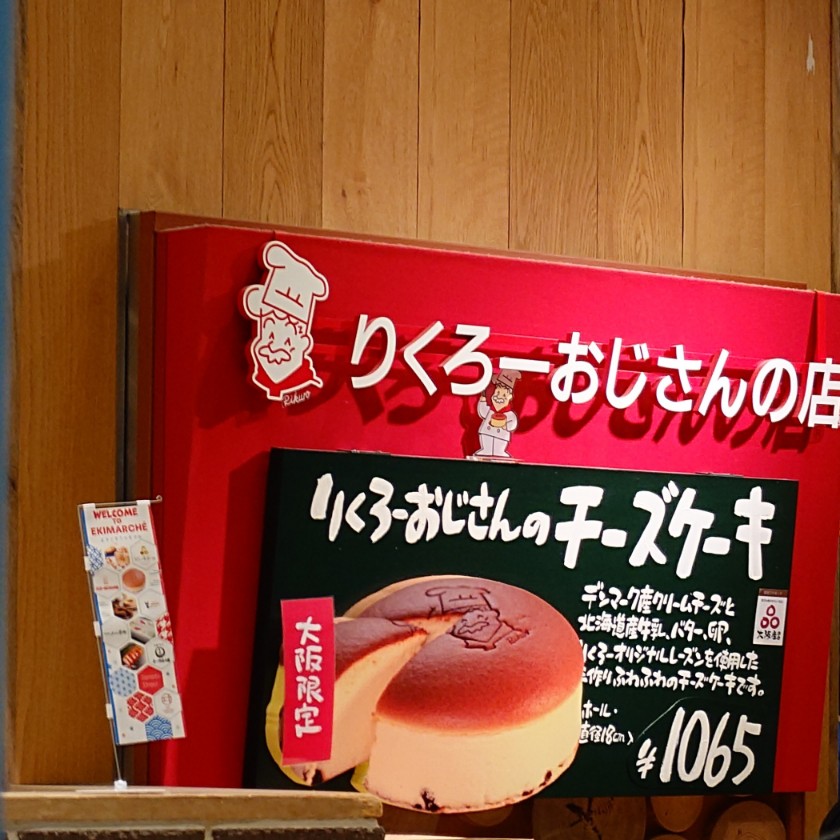 Enchant_you's tweet photo. 長年気になっていた人生初の『りくろーおじさんのチーズケーキ』を購入する機会に恵まれました(๑'ڡ'๑)୨♡
大量のお菓子との出会いもありましたが、裏垢的なご報告が何も無い
清々しい程清い。
私の手の届く範囲にりくろーおじさんがいるのに… https://t.co/gTByidkbpt